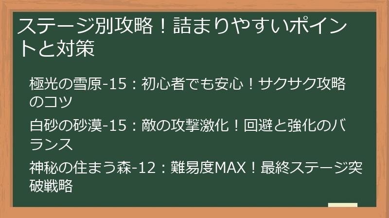 ステージ別攻略!詰まりやすいポイントと対策