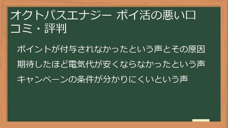オクトパスエナジー ポイ活の悪い口コミ・評判