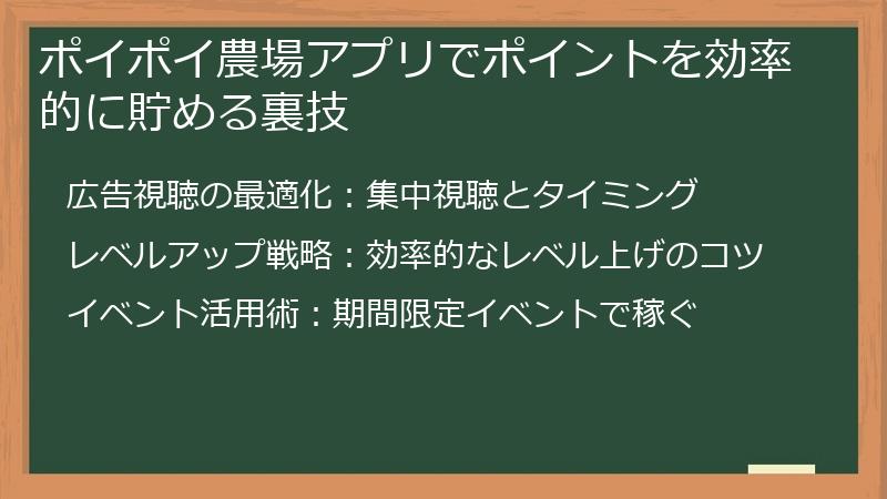 ポイポイ農場アプリでポイントを効率的に貯める裏技