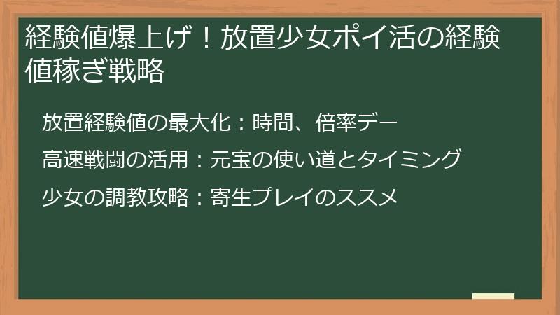 経験値爆上げ！放置少女ポイ活の経験値稼ぎ戦略