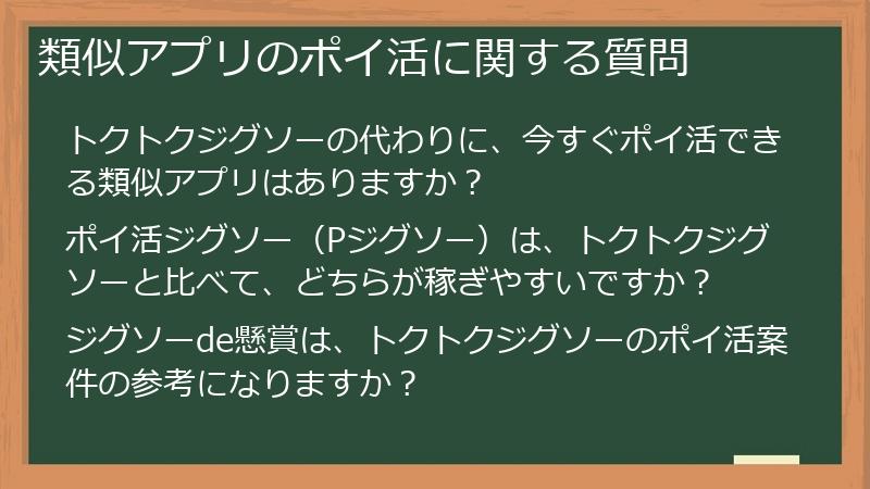 類似アプリのポイ活に関する質問