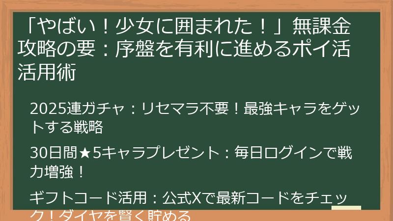 「やばい！少女に囲まれた！」無課金攻略の要：序盤を有利に進めるポイ活活用術