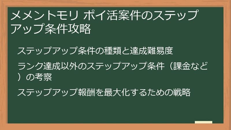 メメントモリ ポイ活案件のステップアップ条件攻略