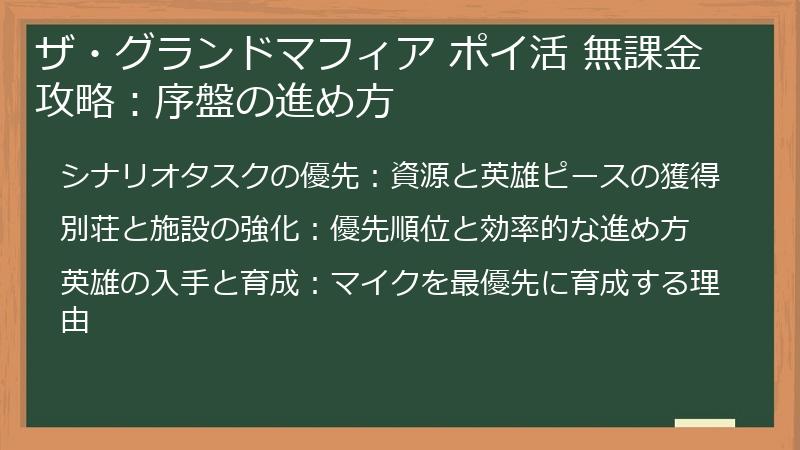 ザ・グランドマフィア ポイ活 無課金攻略：序盤の進め方