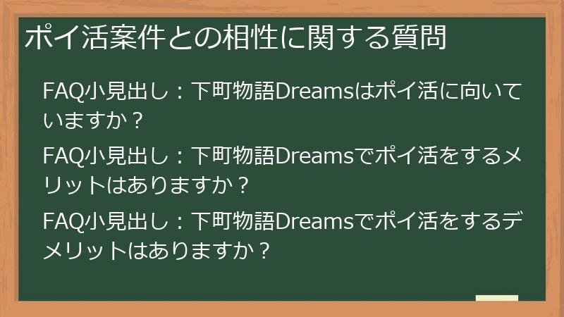 ポイ活案件との相性に関する質問