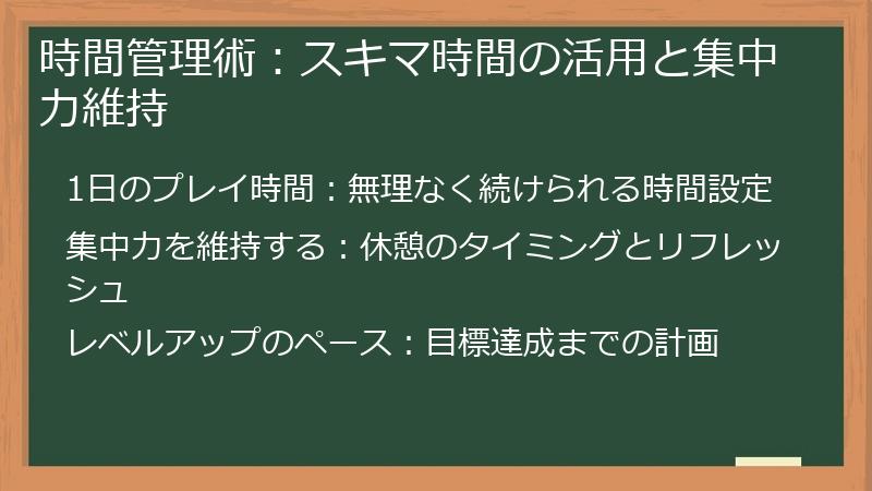 時間管理術：スキマ時間の活用と集中力維持