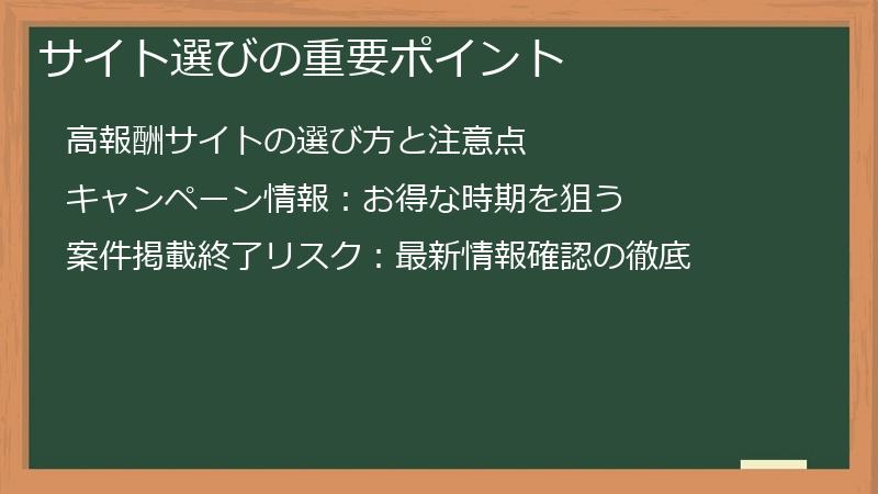 サイト選びの重要ポイント