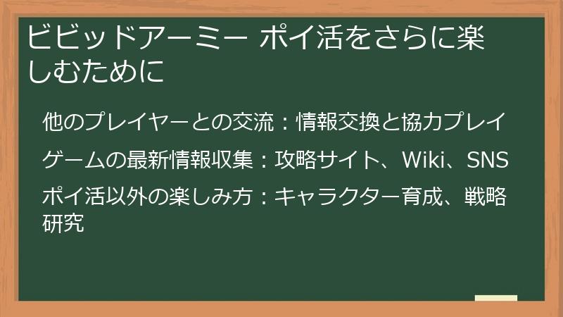 ビビッドアーミー ポイ活をさらに楽しむために