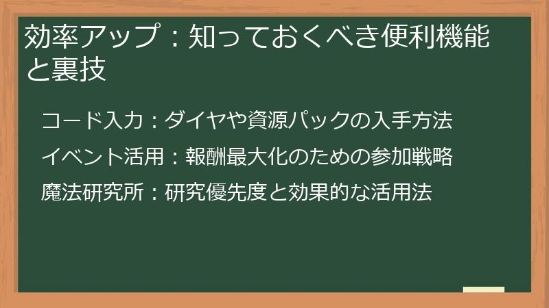 効率アップ：知っておくべき便利機能と裏技