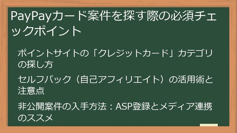 PayPayカード案件を探す際の必須チェックポイント