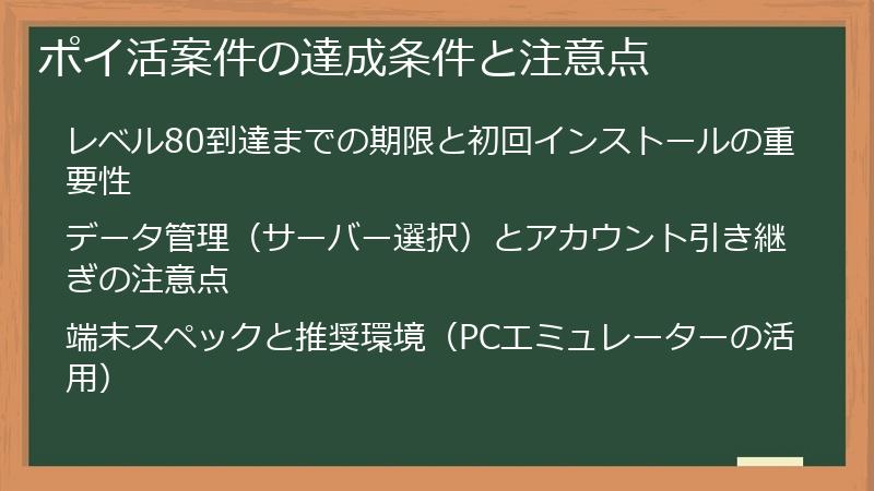 ポイ活案件の達成条件と注意点