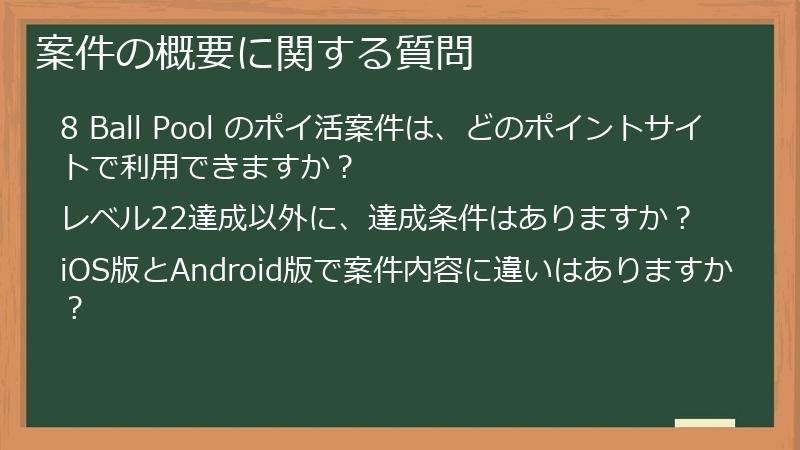 案件の概要に関する質問