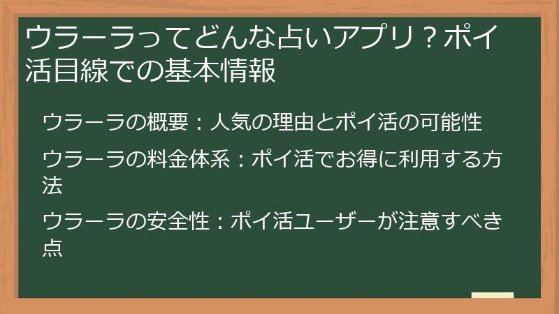 ウラーラってどんな占いアプリ？ポイ活目線での基本情報