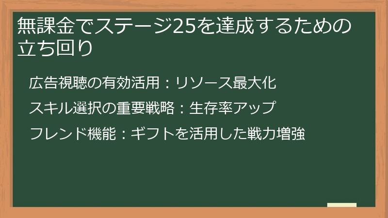 無課金でステージ25を達成するための立ち回り