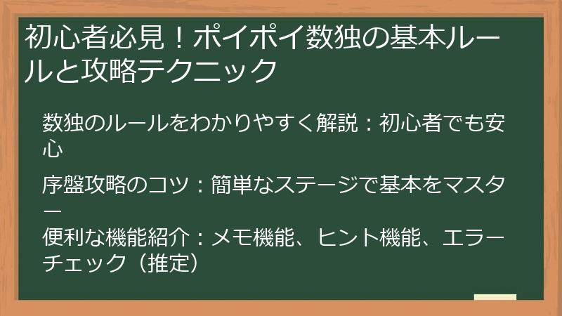 初心者必見！ポイポイ数独の基本ルールと攻略テクニック