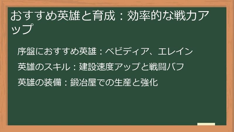 おすすめ英雄と育成：効率的な戦力アップ