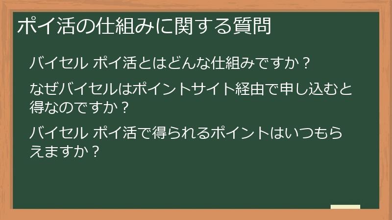 ポイ活の仕組みに関する質問