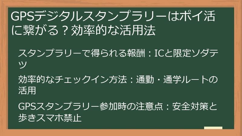 GPSデジタルスタンプラリーはポイ活に繋がる？効率的な活用法