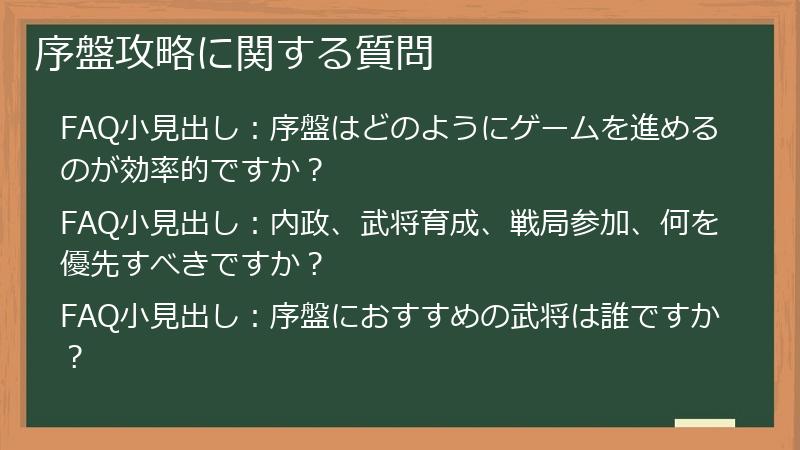 序盤攻略に関する質問