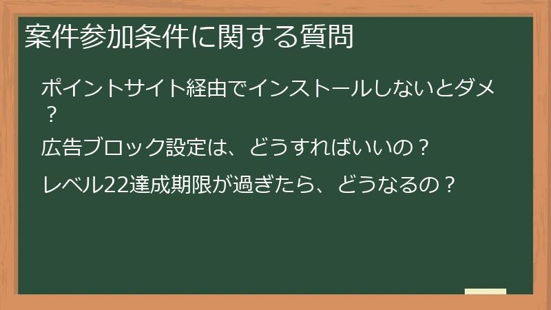 案件参加条件に関する質問
