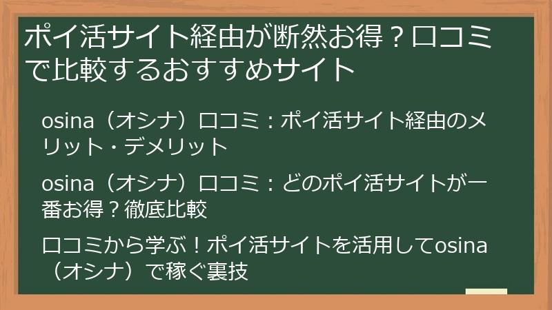 ポイ活サイト経由が断然お得？口コミで比較するおすすめサイト