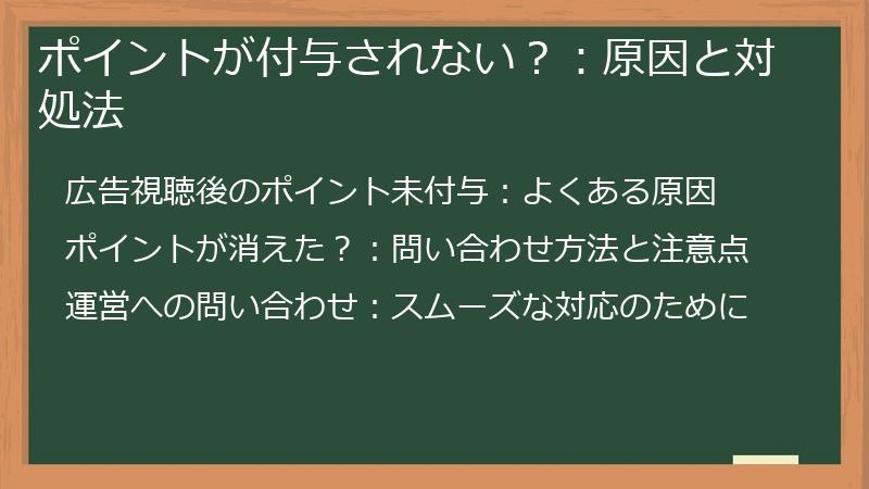 ポイントが付与されない？：原因と対処法