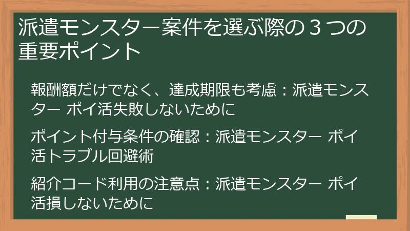 派遣モンスター案件を選ぶ際の３つの重要ポイント