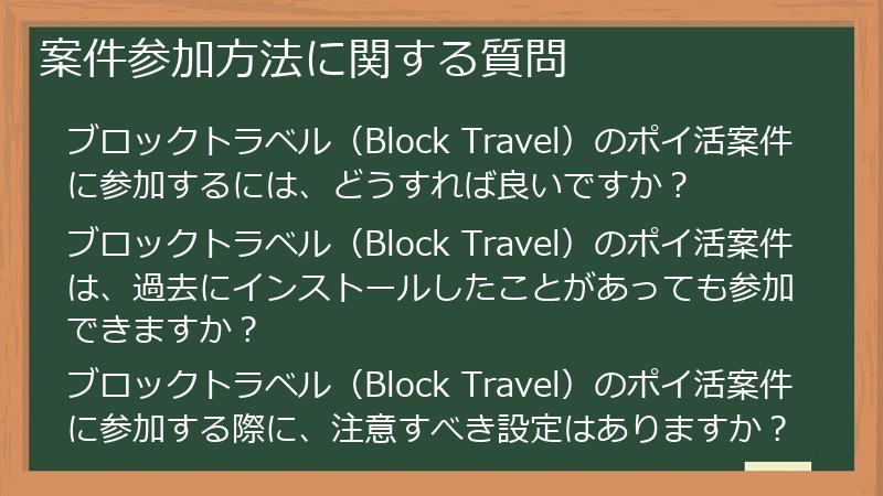 案件参加方法に関する質問