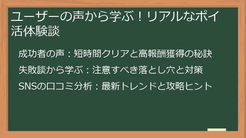 ユーザーの声から学ぶ!リアルなポイ活体験談