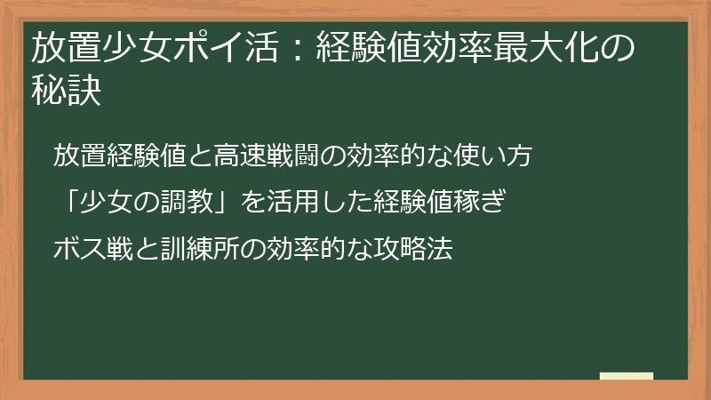 放置少女ポイ活：経験値効率最大化の秘訣