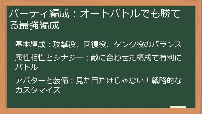 パーティ編成:オートバトルでも勝てる最強編成