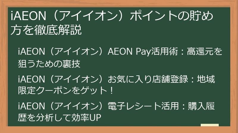 iAEON（アイイオン）ポイントの貯め方を徹底解説