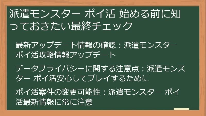 派遣モンスター ポイ活 始める前に知っておきたい最終チェック