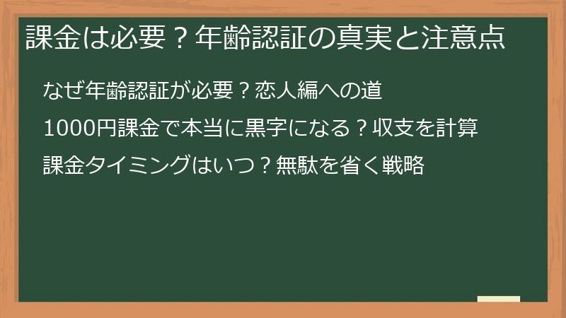 課金は必要?年齢認証の真実と注意点