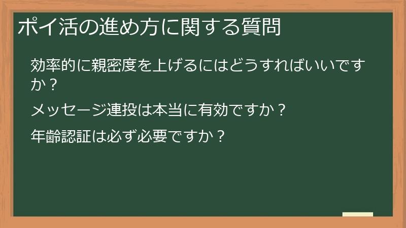 ポイ活の進め方に関する質問