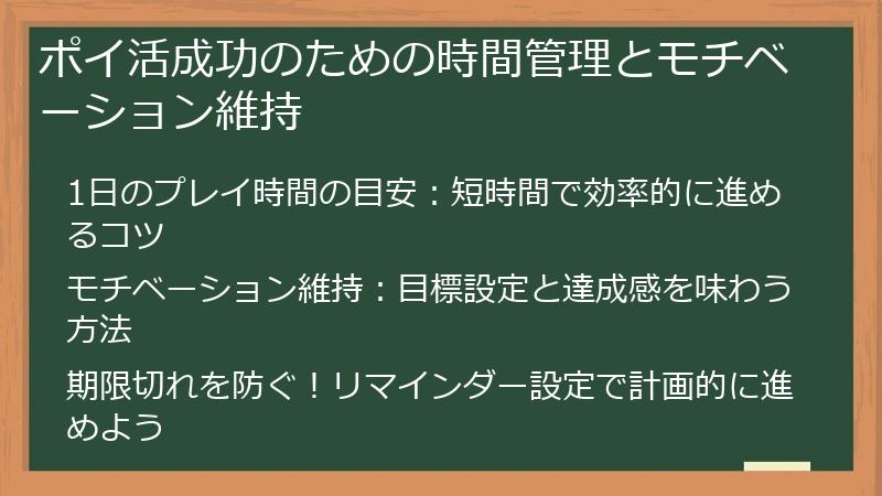 ポイ活成功のための時間管理とモチベーション維持