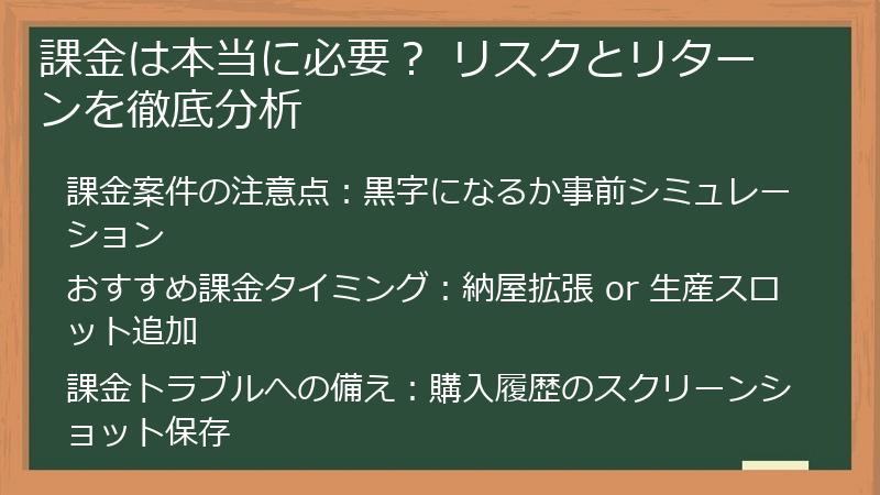 課金は本当に必要？ リスクとリターンを徹底分析