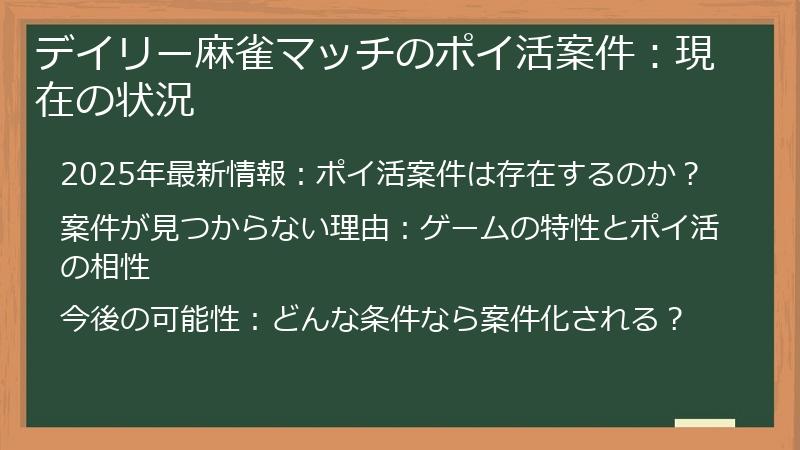 デイリー麻雀マッチのポイ活案件:現在の状況