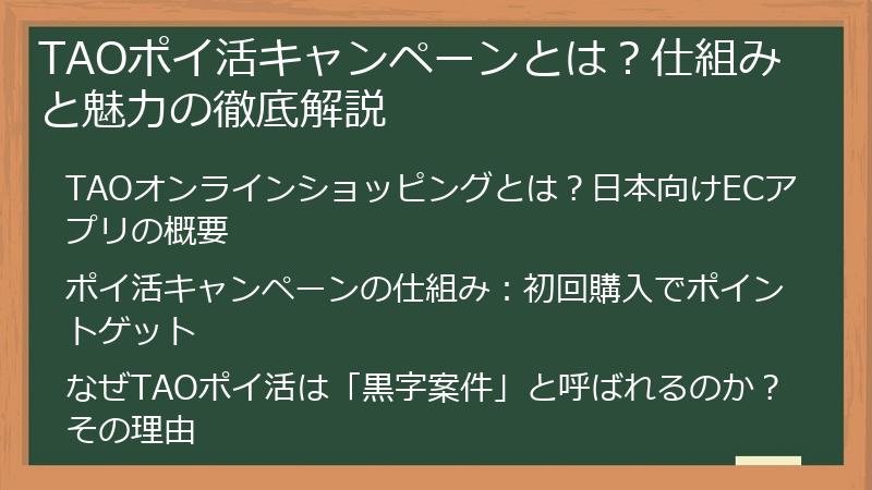 TAOポイ活キャンペーンとは?仕組みと魅力の徹底解説