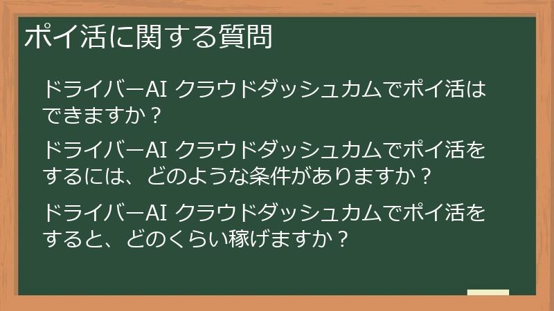 ポイ活に関する質問