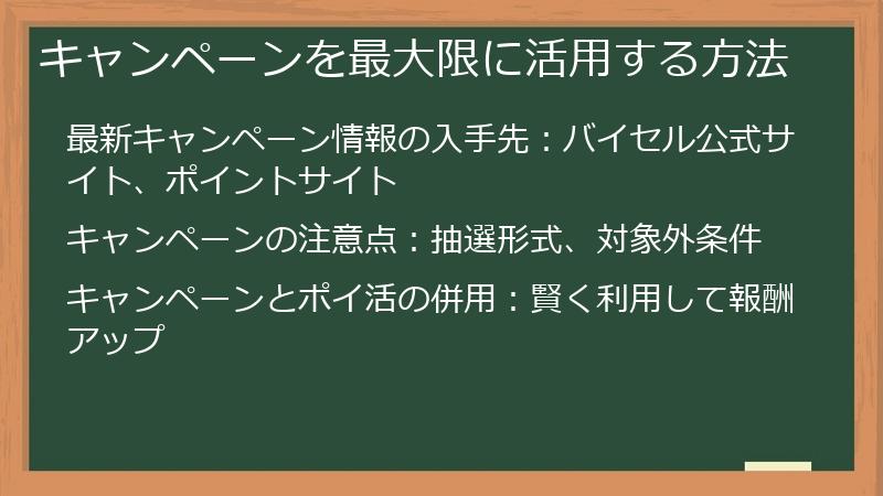 キャンペーンを最大限に活用する方法