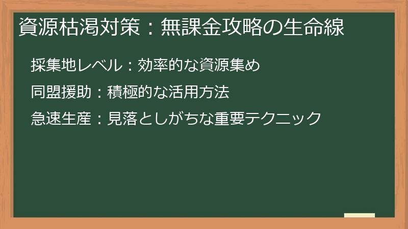 資源枯渇対策：無課金攻略の生命線