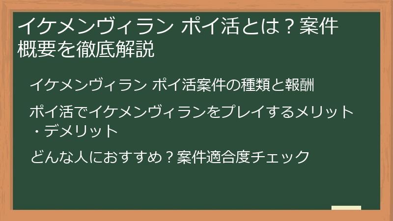 イケメンヴィラン ポイ活とは？案件概要を徹底解説