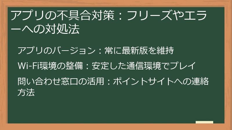 アプリの不具合対策：フリーズやエラーへの対処法