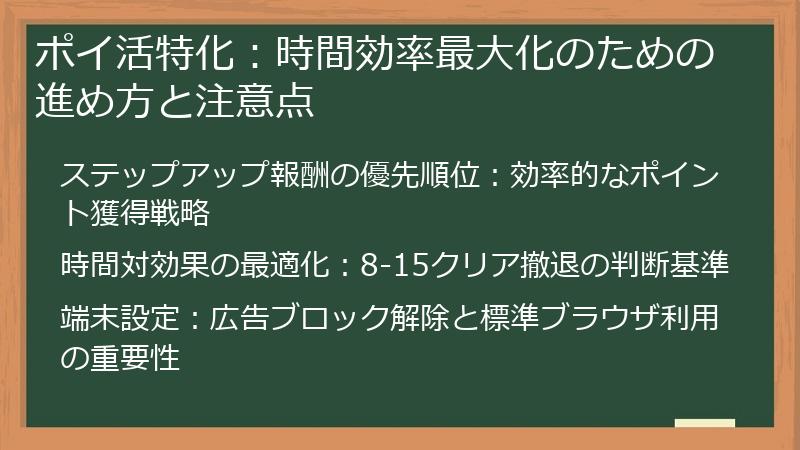 ポイ活特化：時間効率最大化のための進め方と注意点