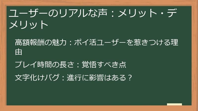 ユーザーのリアルな声：メリット・デメリット