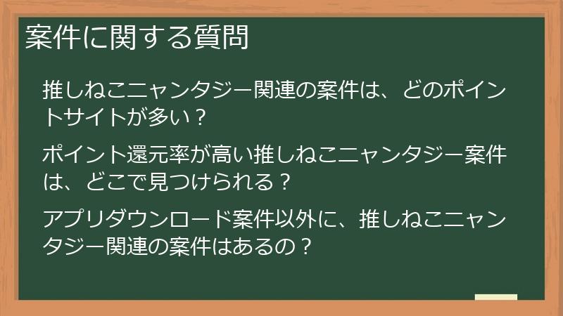 案件に関する質問