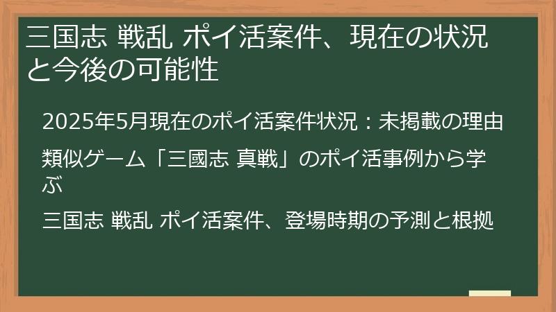 三国志 戦乱 ポイ活案件、現在の状況と今後の可能性