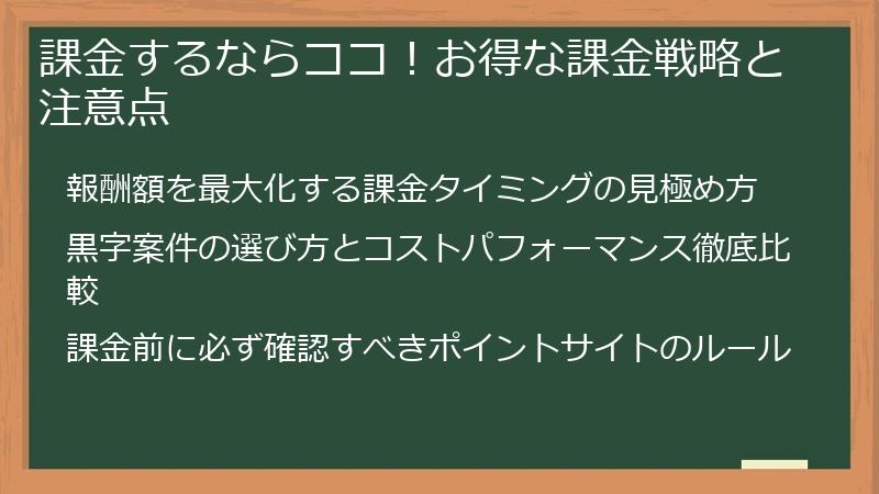課金するならココ！お得な課金戦略と注意点