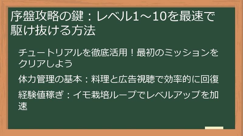 序盤攻略の鍵：レベル1～10を最速で駆け抜ける方法
